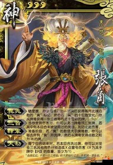 三国卡牌大战中末日张角套卡组的战术运用与深度打法剖析