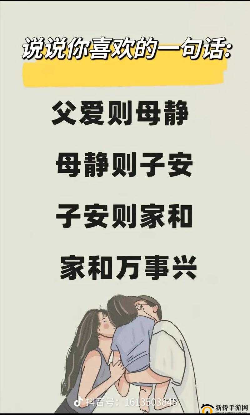 家庭和睦：母慈子孝共天伦，其乐融融暖人心