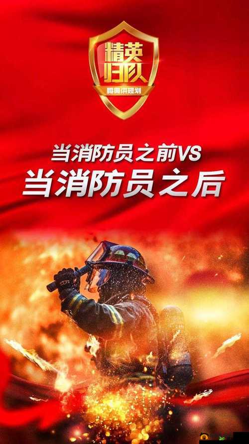 消防糙汉 vs 江怡：他们之间的情感纠葛与故事发展
