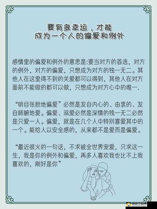 极致偏爱 1vs2：唯一与偏爱，谁与争锋