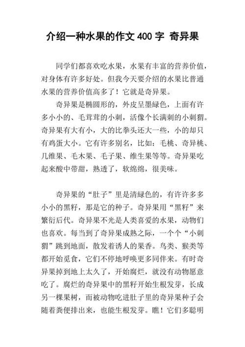 异果共赏：一场关于奇异水果的奇妙分享与探索之旅