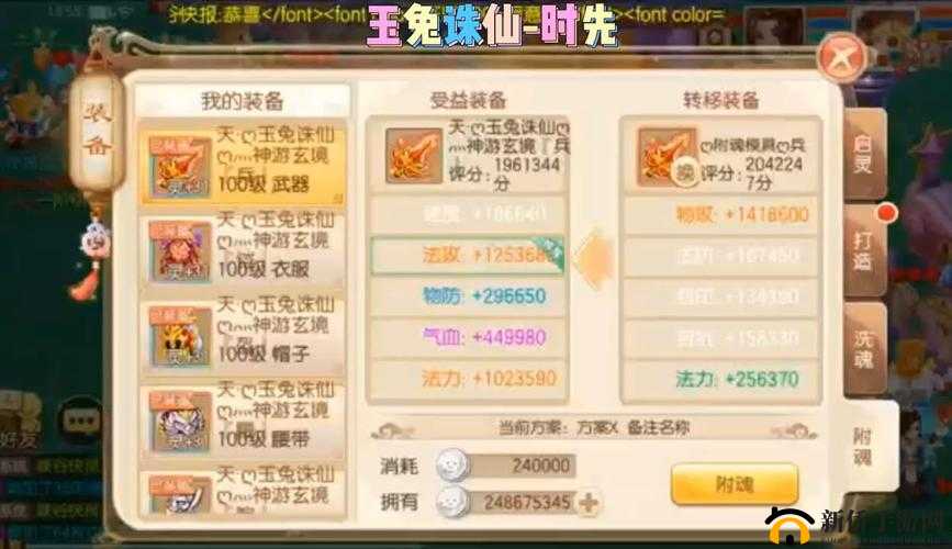 梦幻诛仙手游装备附魂心得，详解魂属性转移技巧与注意事项
