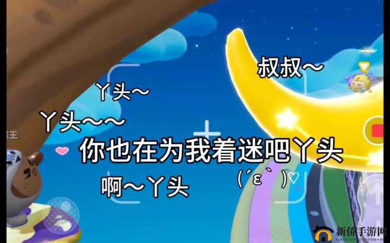 叔叔想闯入丫头的世界日语：一场打破界限的情感追逐