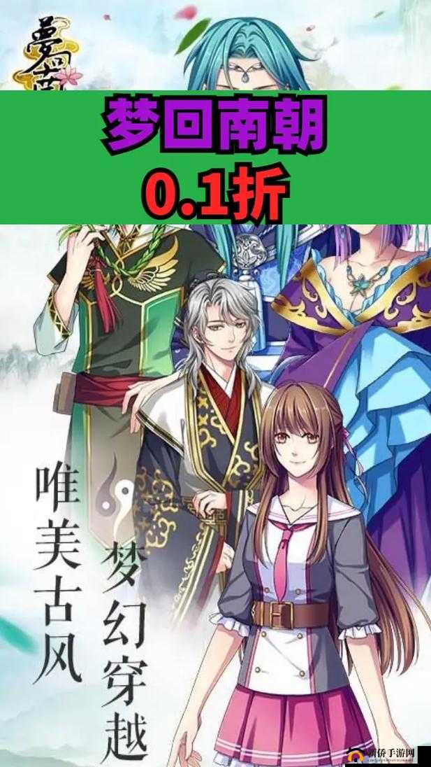 梦回南朝，沉浸式古风冒险体验与策略战斗机制的完美融合之作