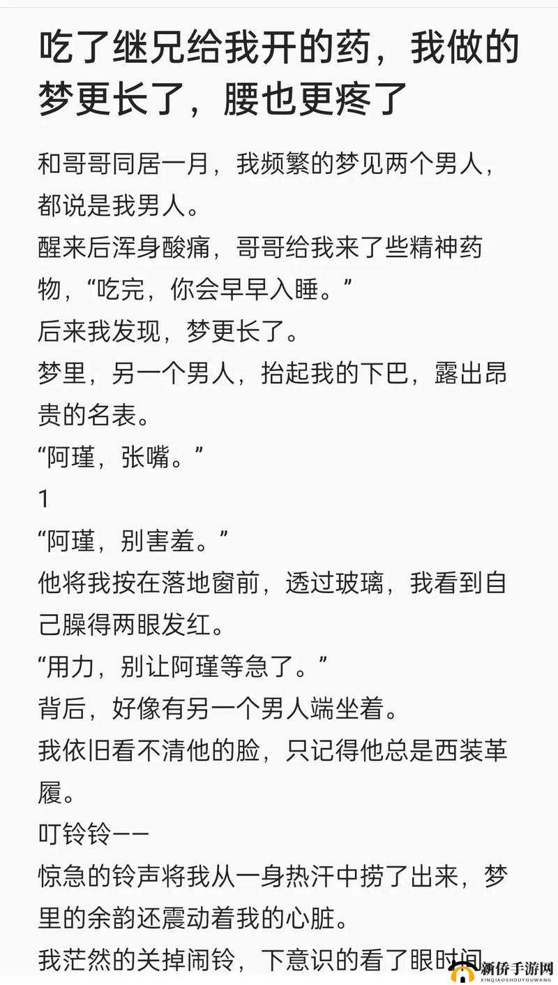 吃了春晚药后有多疯狂：小说内容导致出入不再受限制