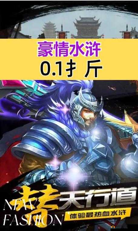 豪情水浒5月22日10时新服盛大开启，多重活动精彩纷呈