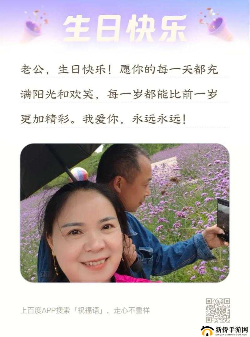 老公生日 3Q 的开始：温馨时刻共庆生 爱永相随
