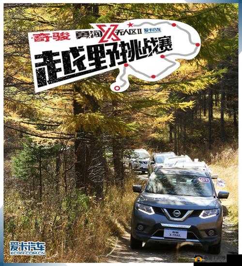 日产无人区：探寻神秘之地的惊险之旅
