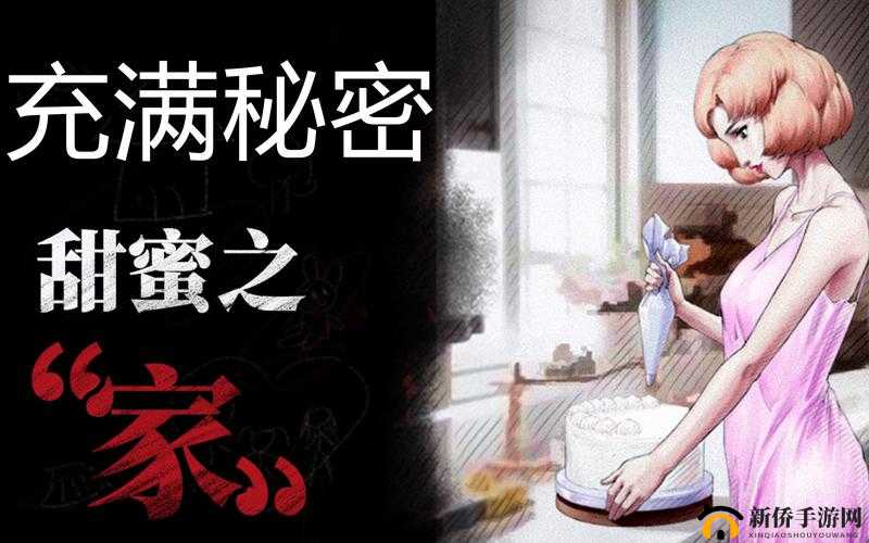 禁忌之爱：甜蜜之家的秘密诱惑