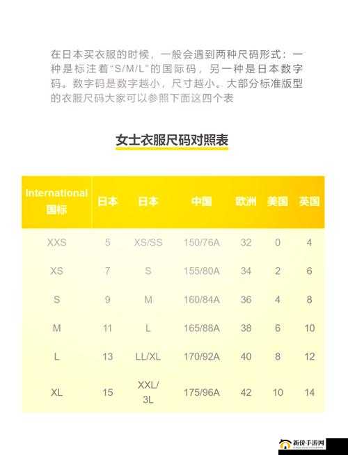 欧美尺码日本尺码专线：提供精准的尺码转换服务