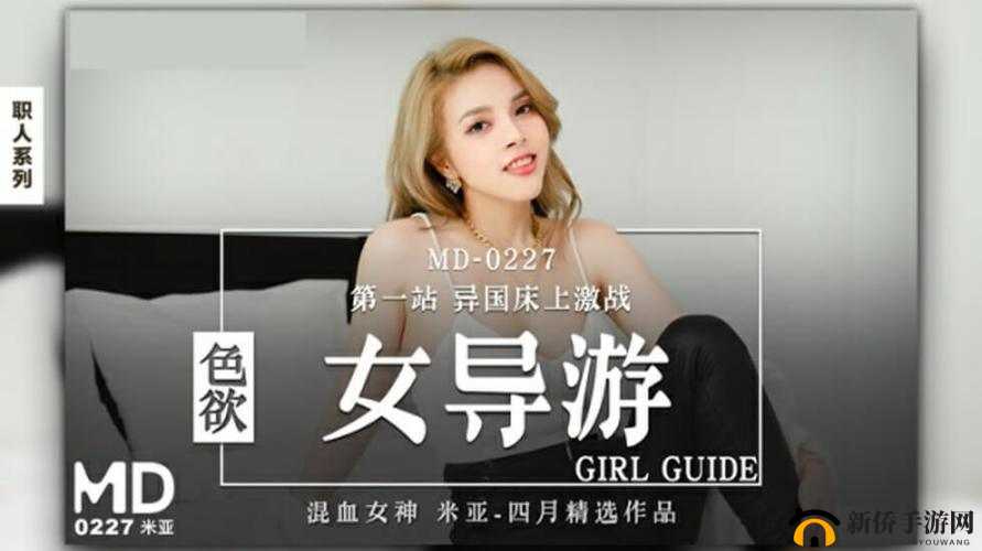 ysl 蜜桃色成人麻豆演绎极致诱惑：带你领略不一样的美