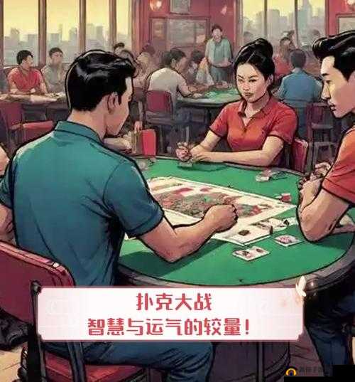 两人上下打扑克：一场充满策略与智慧的精彩对决