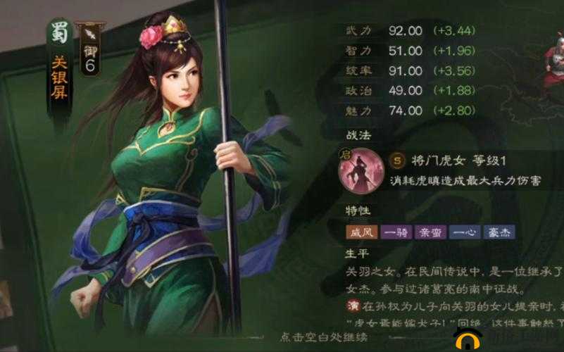 三国志战略版，震慑女杰关银屏，战场上的英勇与智谋并存