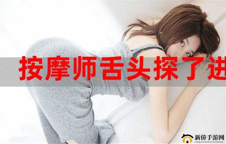 舌头一点一点向里探去：揭示未知的神秘之旅
