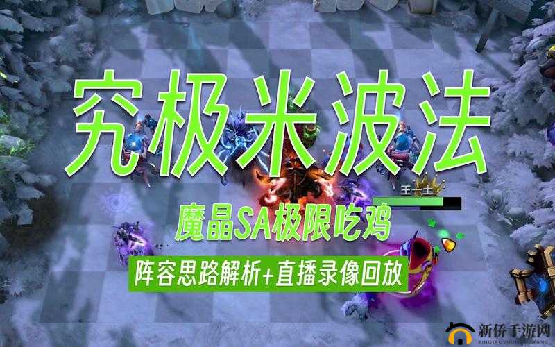 刀塔自走棋五龙法阵容深度解析，高效资源管理与策略布局艺术