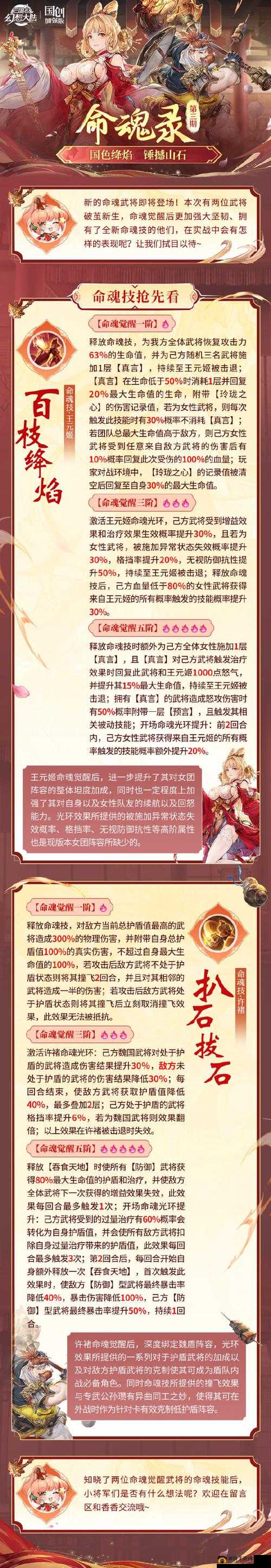 三国志幻想大陆王元姬战魂搭配推荐及实战应用深度解析