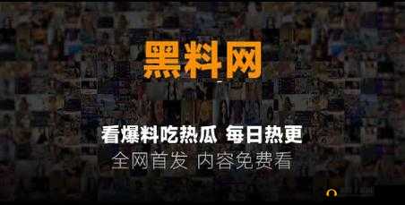 911 今日吃瓜事件黑料不打烊：深挖背后的隐秘真相