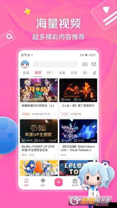 哔哩哔哩高清免费观看：畅享精彩视频无压力