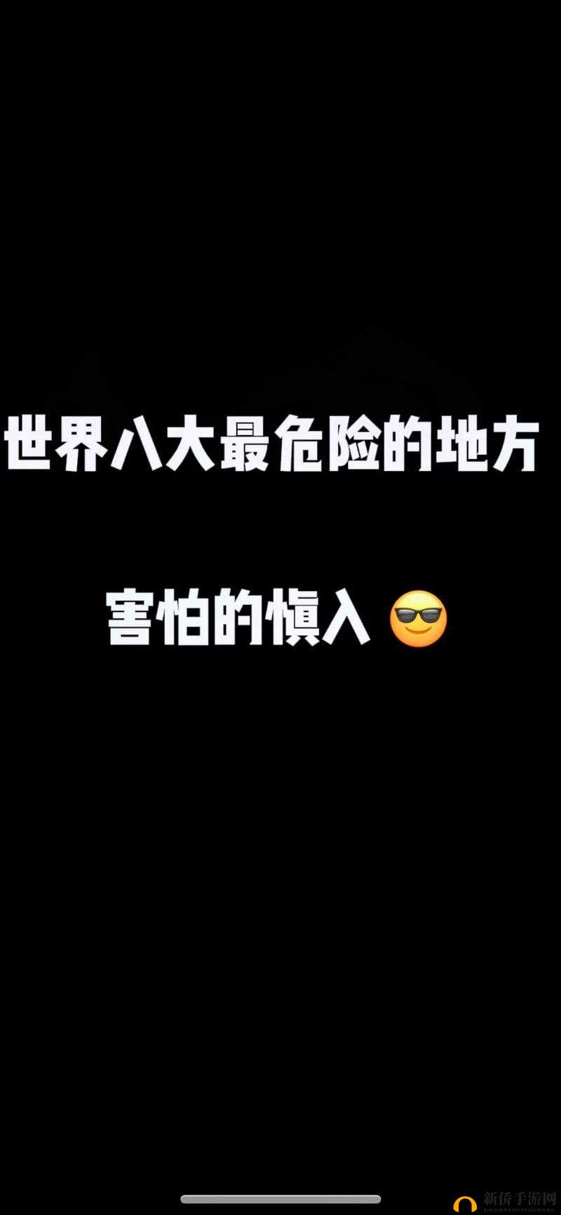 亚洲无人禁区：充满神秘与挑战的未知地域探索