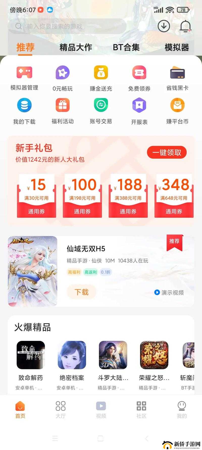 3.0.3 免费 vivo 版破解大全游戏-超多精彩游戏等你来玩