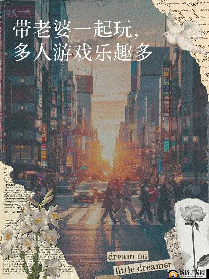 带老婆玩多人游戏，快乐翻倍