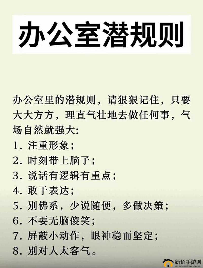 办公室规则 v3.1 汉化版：员工必备手册