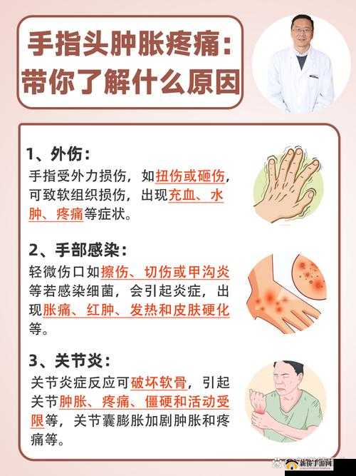 才三根手指头就疼了小东西：到底是怎么回事引发的疼痛呢