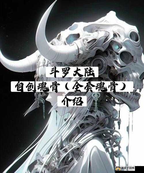 斗罗大陆深度解析，左腿魂骨的获取途径及其背后的传奇故事
