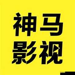 4399 神马免费高清观看大全：带你体验精彩影视世界
