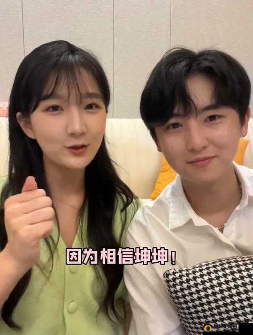 男生向坤坤申请女生的定眼，这是什么操作
