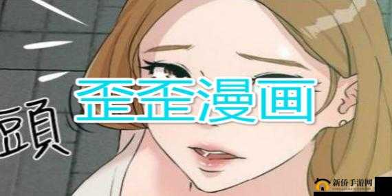 歪歪动漫漫画首页：带来精彩的动漫世界