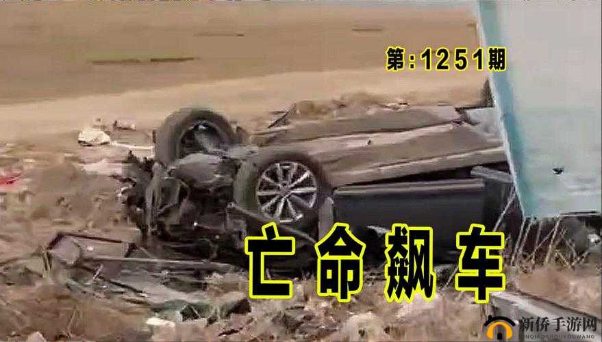 9 幺玩命加速中：生死时速的刺激挑战