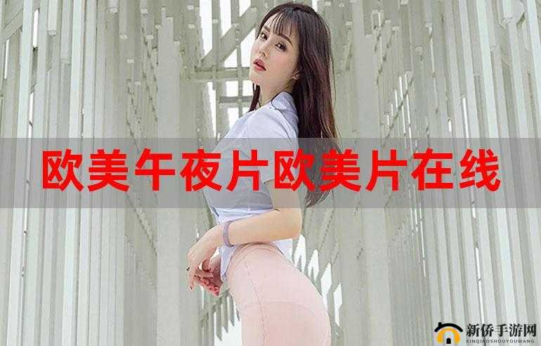 www.7777 欧美：畅享精彩欧美影视资源