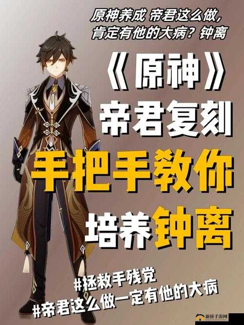 原神钟离强度全面测评及其作为资源管理与辅助角色的重要性