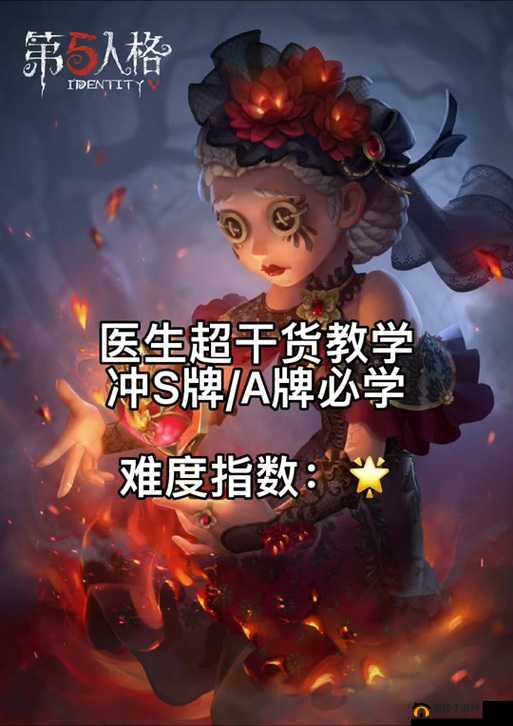 第五人格医生角色深度解析，高效加点策略与人格加点推荐指南
