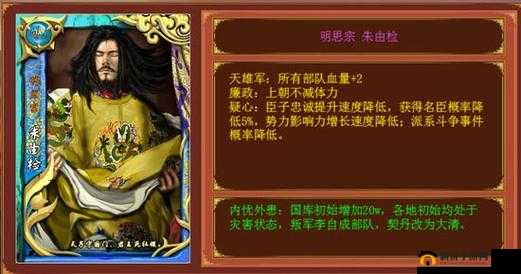 创作与策略融合分析，以皇帝成长计划2中明思宗朱由检卡片设计为例