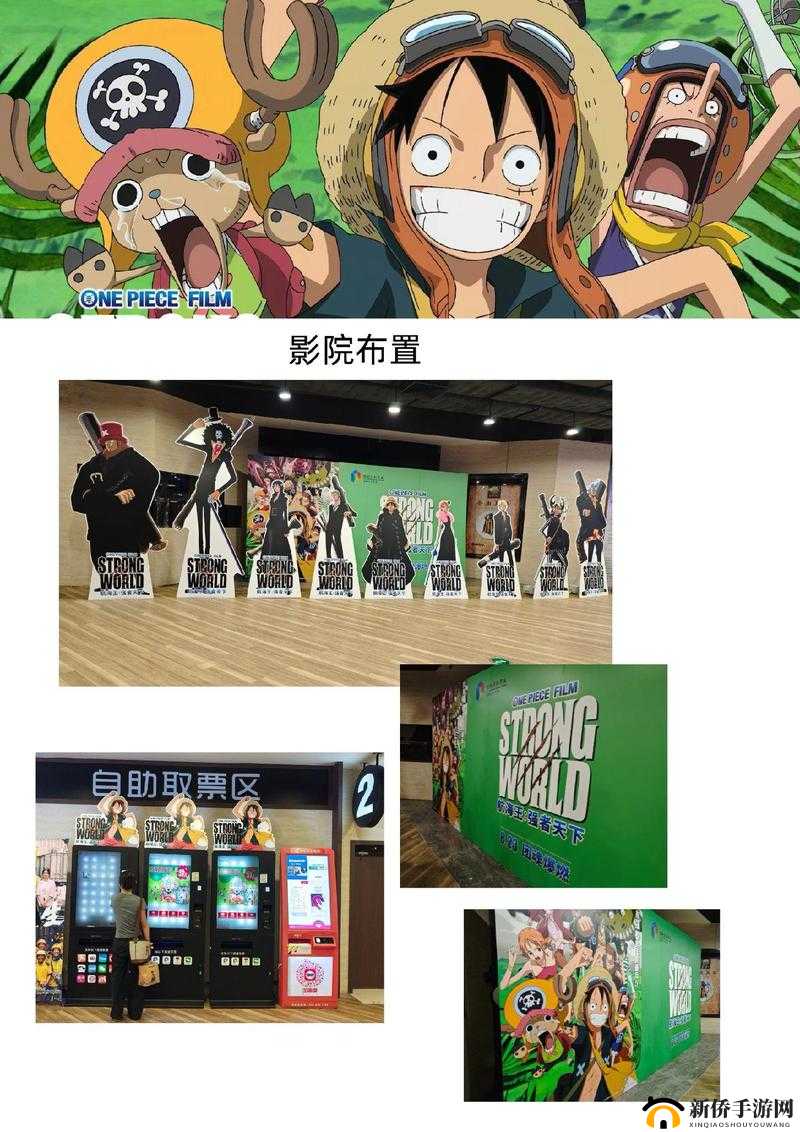 绝伦成都私人小影院品牌加盟海贼王：打造极致观影体验