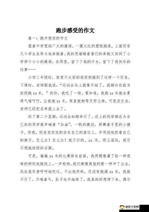 带小玩具跑步的感受是什么：独特体验与内心触动