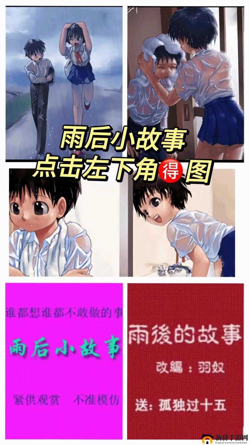 雨后的小故事 2：一段温馨治愈且充满惊喜的奇妙旅程