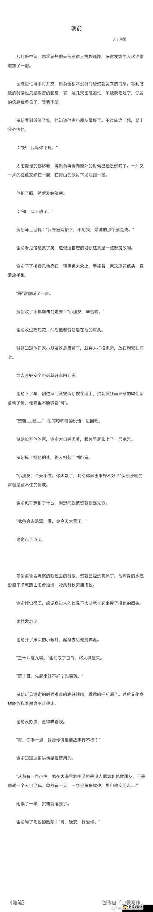 答错一题菊花放一支笔谢俞：贺朝会有什么反应呢