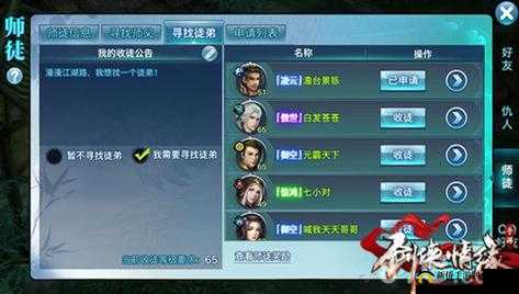 剑侠情缘移动版师徒系统深度解析，玩法、规则与技巧全面介绍