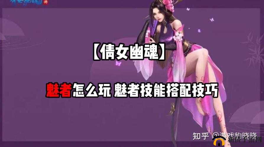 倩女幽魂手游魅者技能加点策略与不同玩法场景下的技能搭配讲解