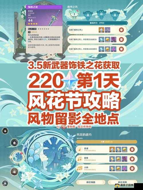 原神风花节活动时间及玩法全攻略详解指南