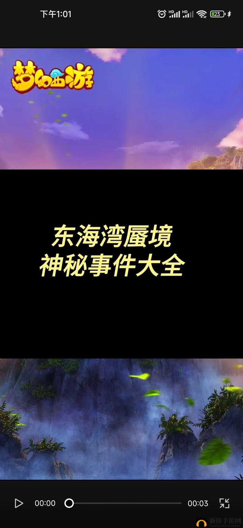 梦幻西游秘境探险深度解析，蜃气妖高效攻略与战斗技巧详解