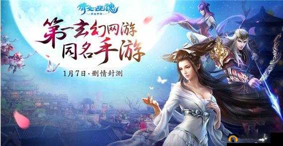 倩女幽魂游戏深度解析，异世红尘玩法特色与攻略一览