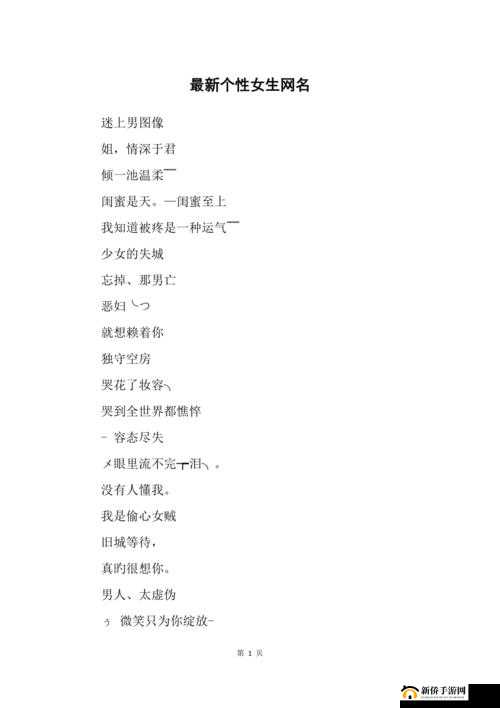 YW52777 最新网名：展现独特魅力与个性风采