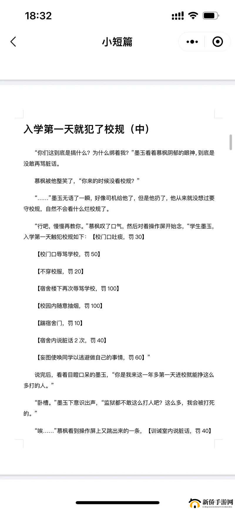 训诫文男男：一段别样的情感纠葛与成长历程
