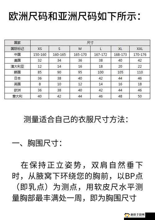 亚洲尺码与欧洲尺码的区别究竟有何奥秘