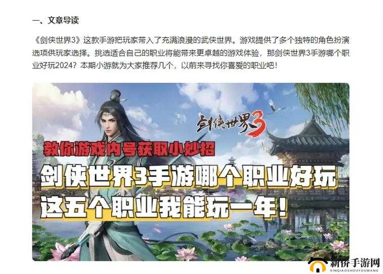 剑侠世界3新手入门指南，最适合新手的职业选择与推荐解析