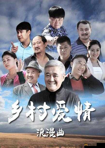 老孙头的春天林初晴：一段温暖人心的乡村爱情故事